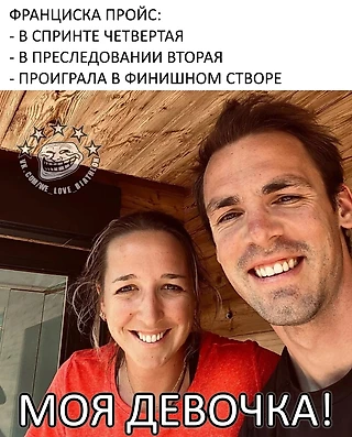 Биатлон. Мемы Эстерсунда (часть 2)