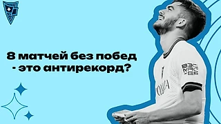 «Родина» установила антирекорд?