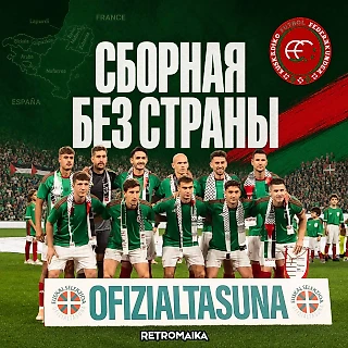 СБОРНАЯ ВНУТРИ ИСПАНИИ