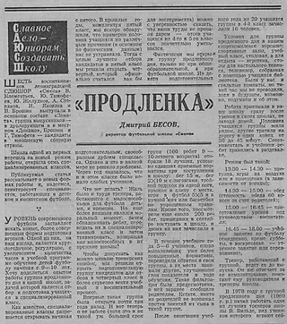 Как в «Смене» готовили футболистов ленинградского «Зенита»?