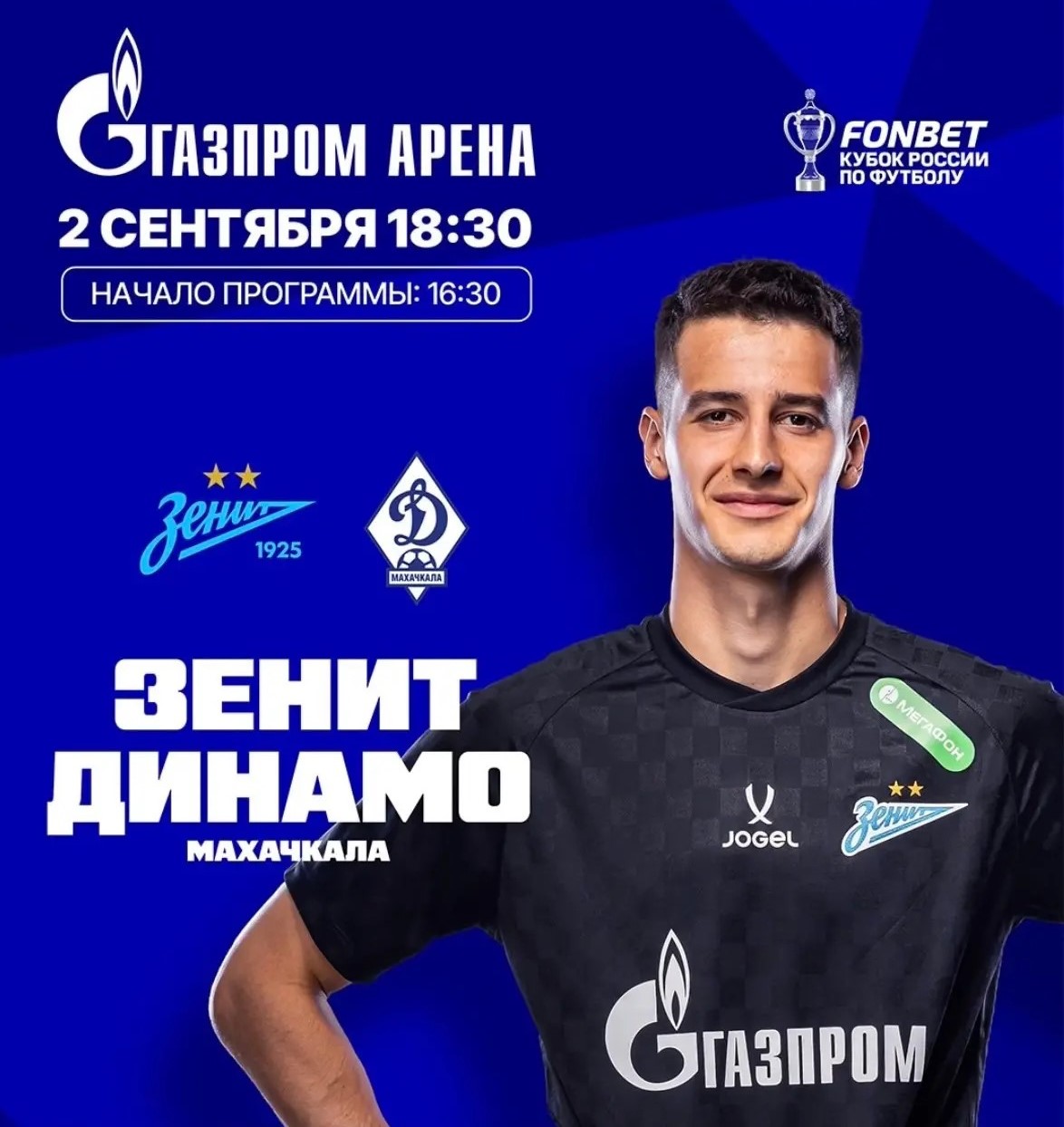 Динамо Махачкала, Кубок РПЛ, Зенит