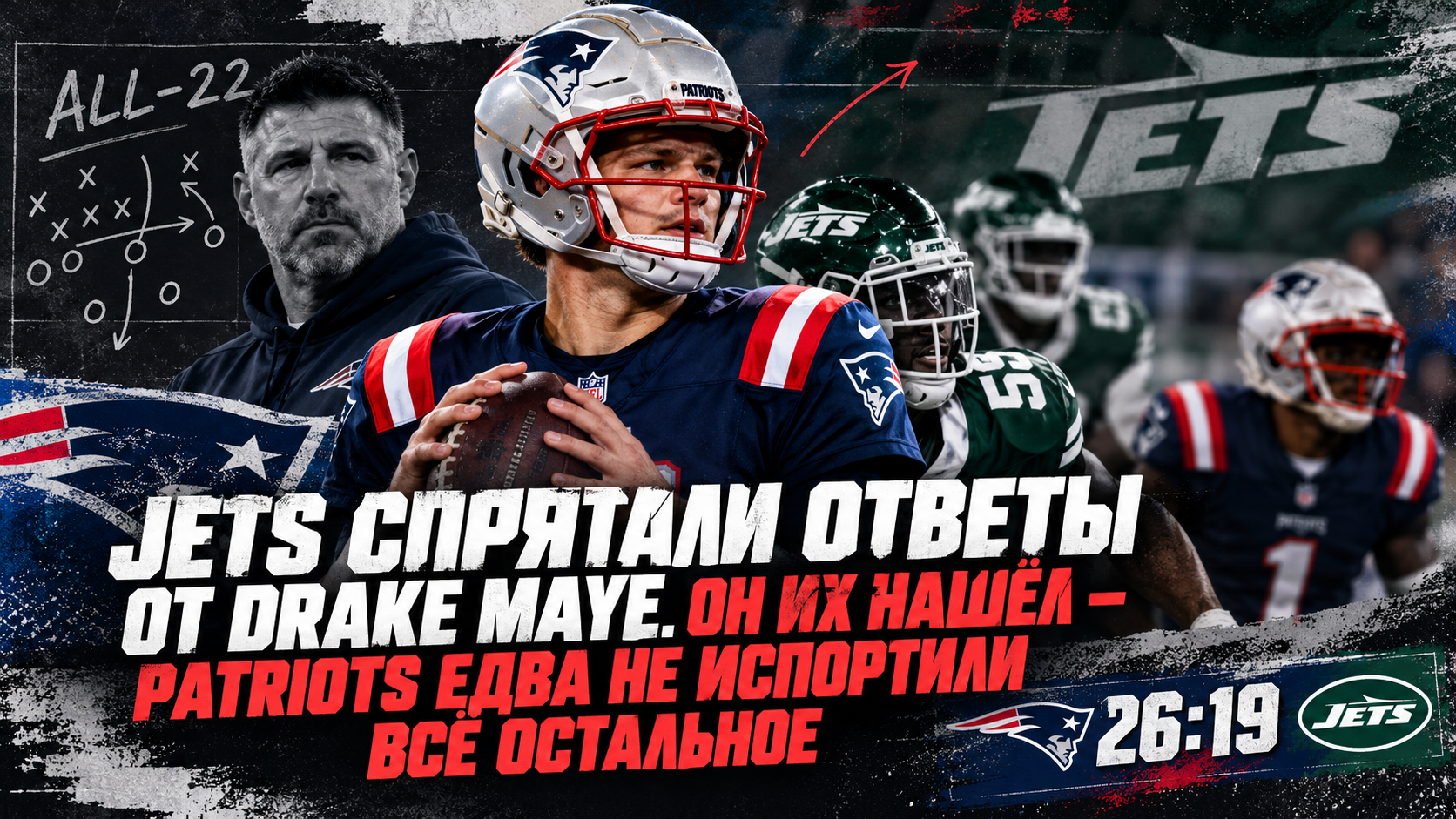 Майк Врейбел, Дрейк Мэй, Нью-Ингленд
