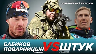 Штук вынес в одну калитку Бабикова и Поварницына
