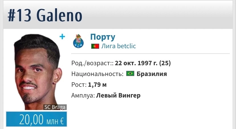 Порту, Зенит, Вендерсон Галено