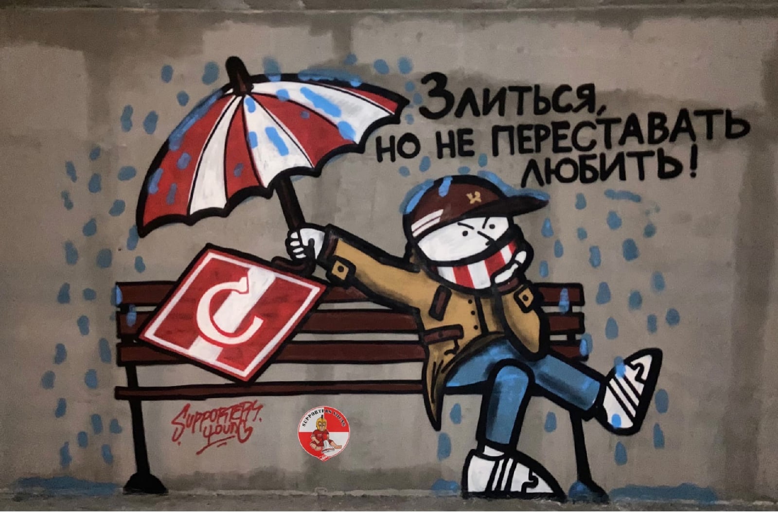 Fan ID, Спартак, Илья Свинов, Урал