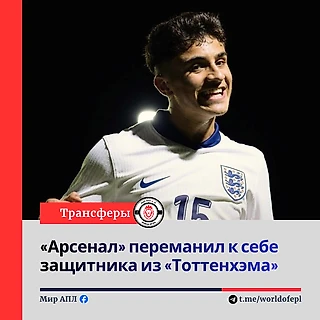 Новые защитники в АПЛ