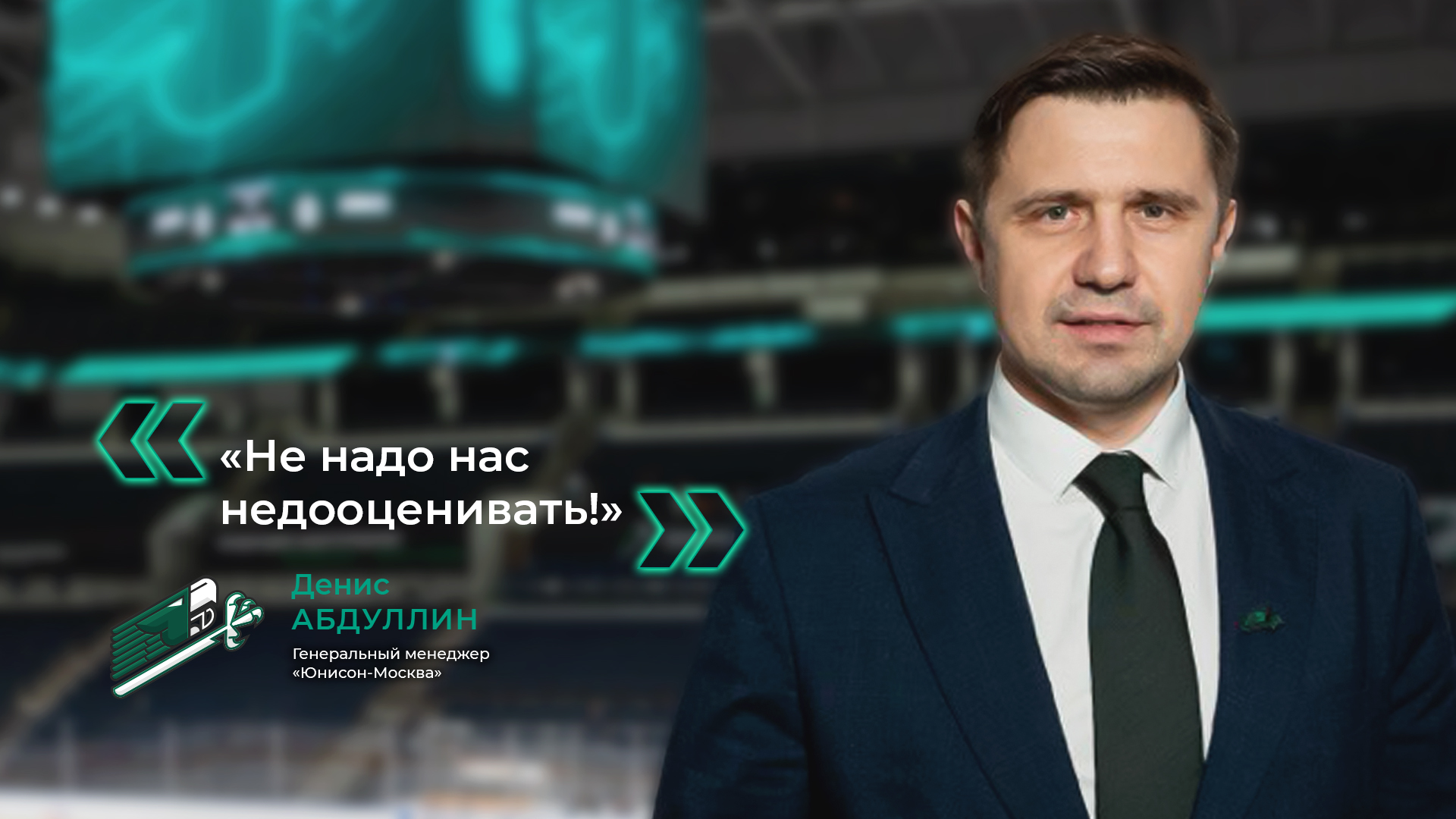ХК Юнисон-Москва, ВХЛ, Денис Абдуллин