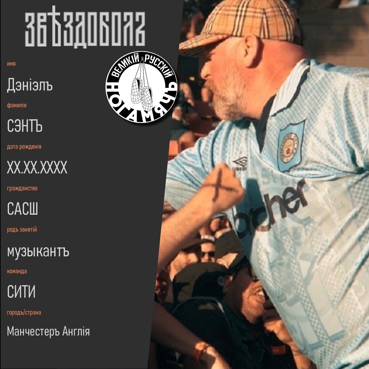 Манчестер Сити