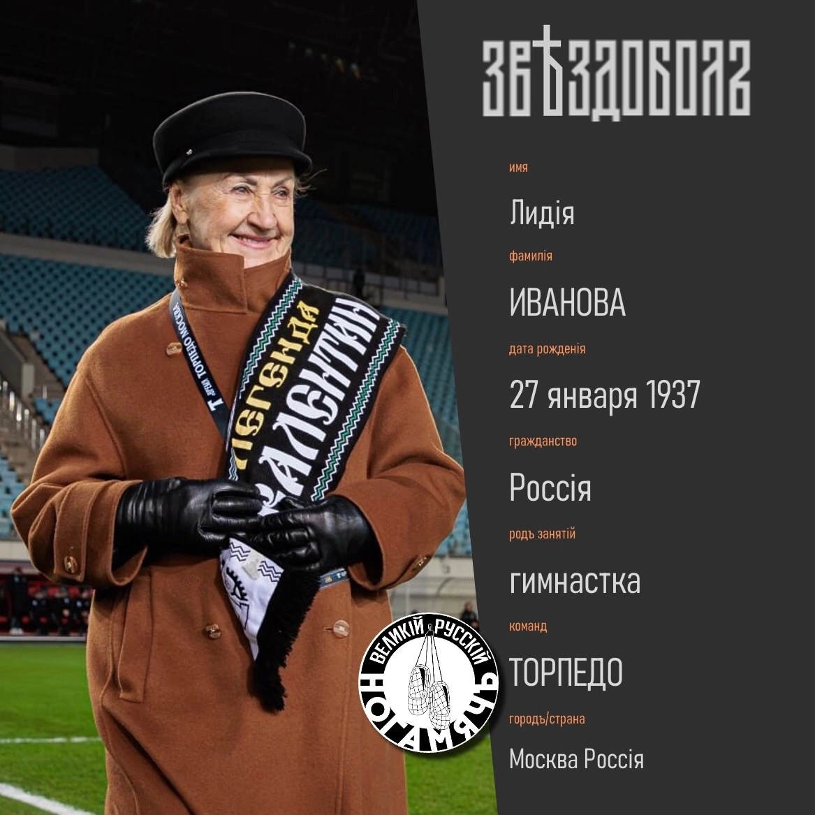 Торпедо