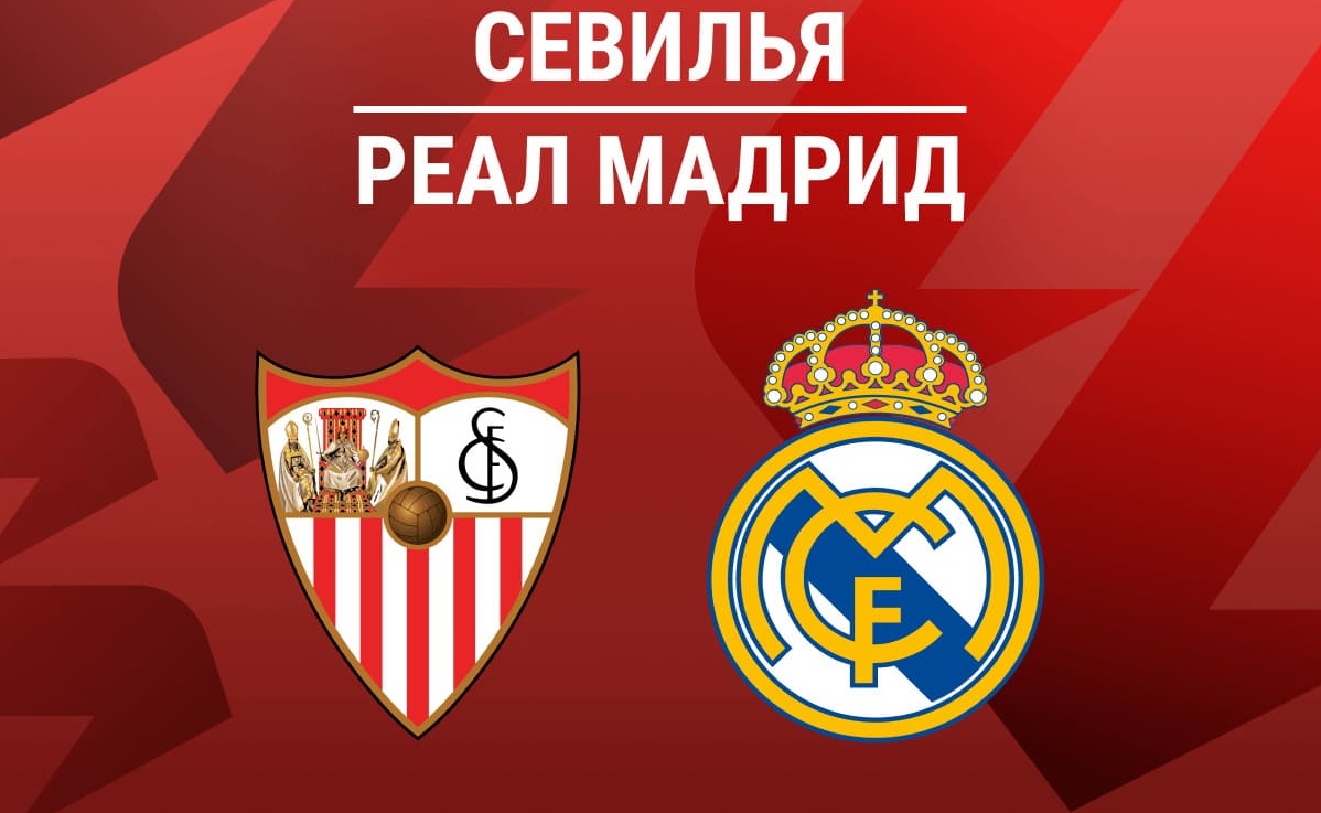 Севилья, Реал Мадрид, Ла Лига