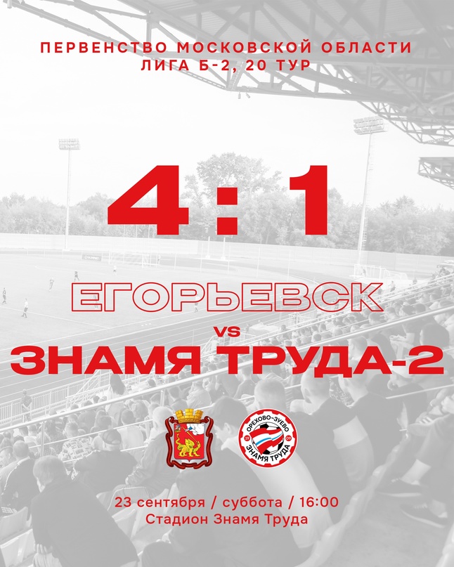 Знамя Труда, Вторая лига Б