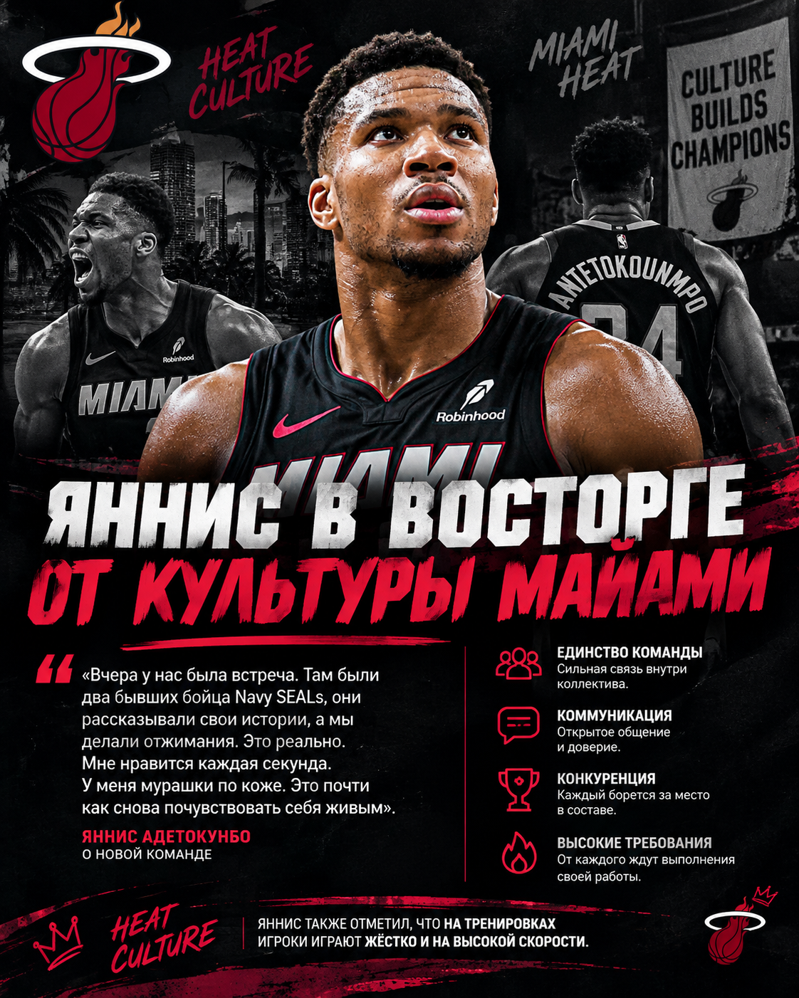 Яннис Адетокумбо, Майами