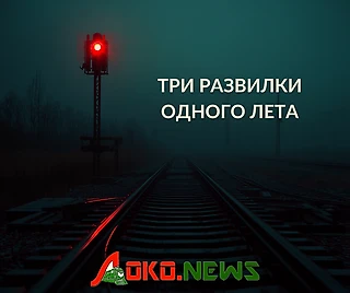 Три развилки одного лета «Локомотива»