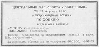 Август 1978 года: чехословацкий «Мотор» на льду Ташкента