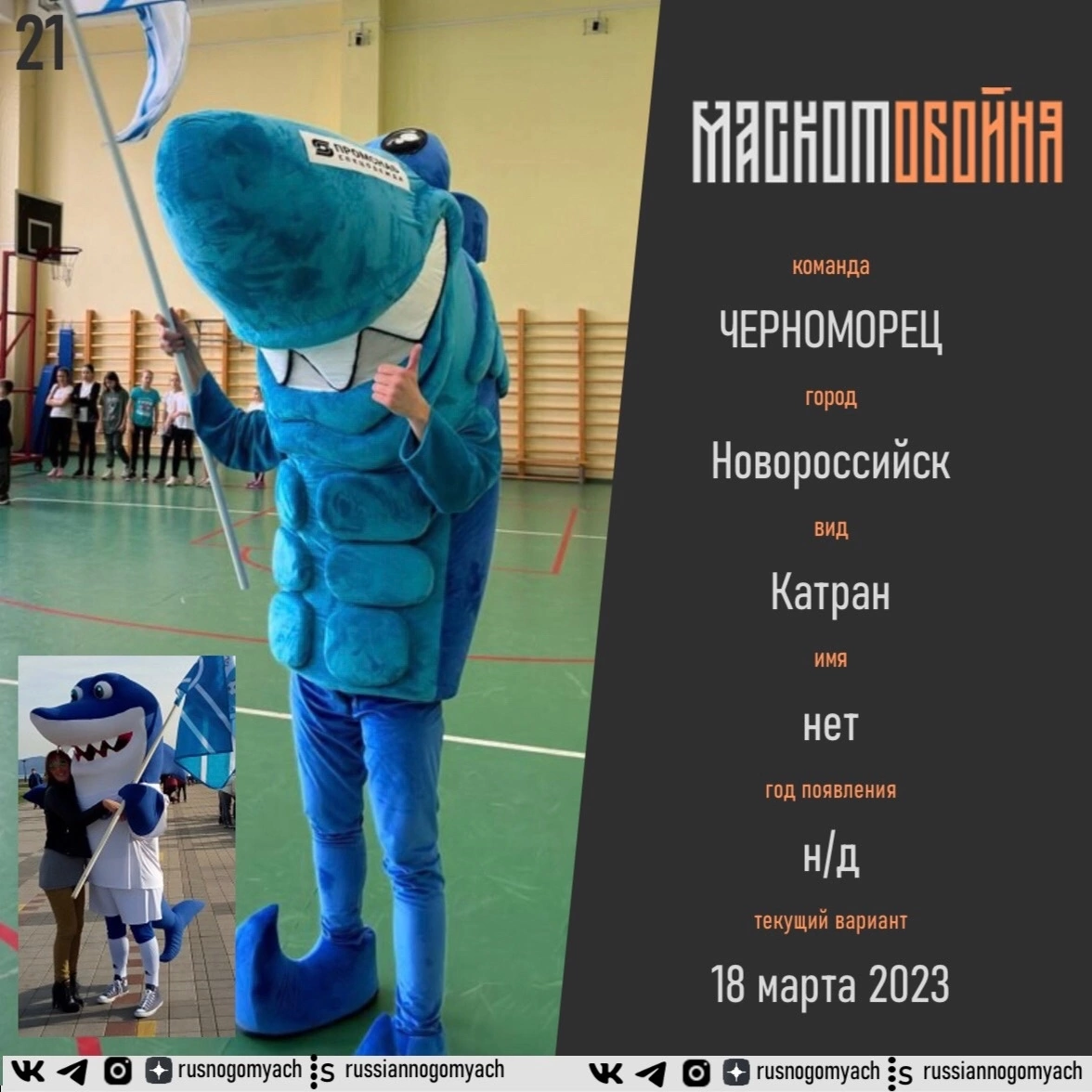 Черноморец Новороссийск
