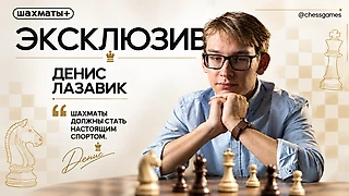 Сенсация, которую мы ждали. Денис Лазавик – главный герой прошедшего EWC