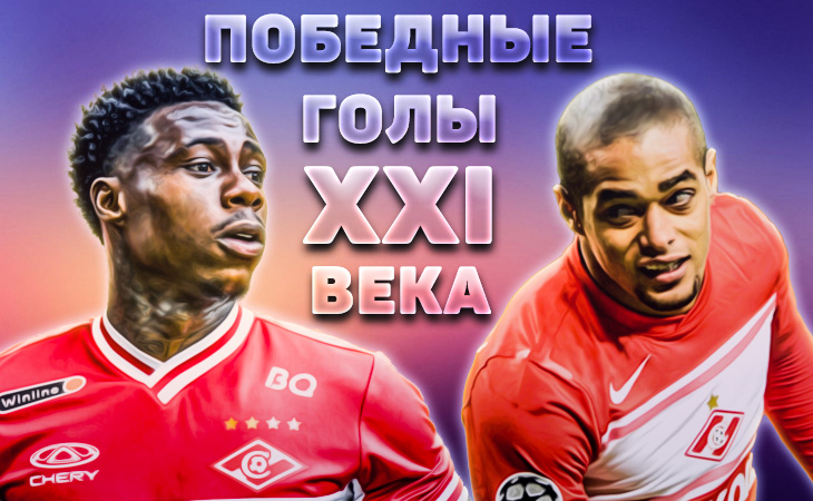 Федор Смолов, Александр Соболев, Александр Кержаков, Александр Кокорин, Артем Дзюба, Роман Павлюченко, Квинси Промес, Вагнер Лав, Веллитон, Егор Титов, Спартак