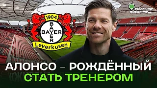 Алонсо – рождённый стать тренером