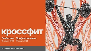Уличный кроссфит 2026 на Ultra 100: Открытый кубок Волжского по кроссфиту
