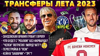 Саудовская Аравия грабит Европу, «Челси» тратит 1 млрд€, перестройка в «ПСЖ», проблемы «Реала»