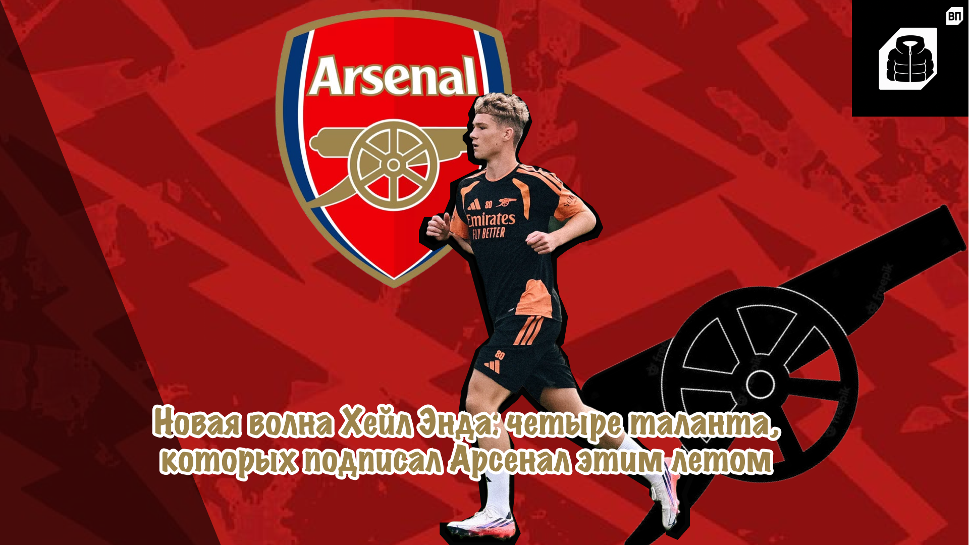 Арсенал