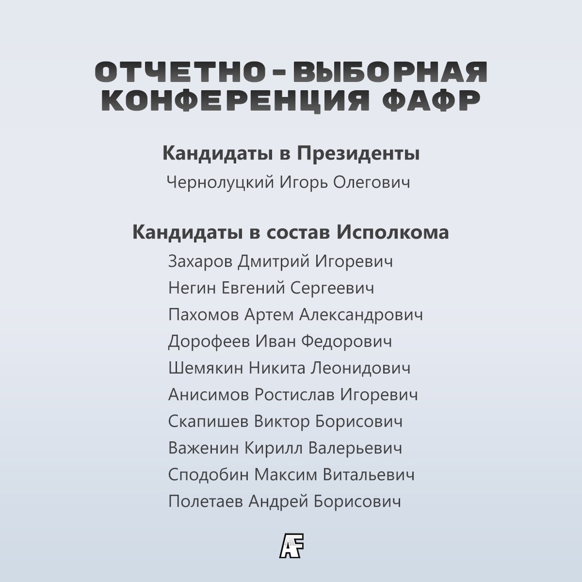 Федерация американского футбола России, Спартак, Северный Легион, Прожектор, судьи, чемпионат России, Сборная России по американскому футболу, ИФАФ, любительский футбол, ЕФАФ