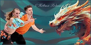 С новым Годом 2024!