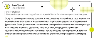 Альф Третий