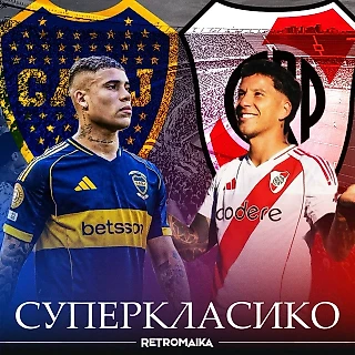 СУПЕРКЛАСИКО