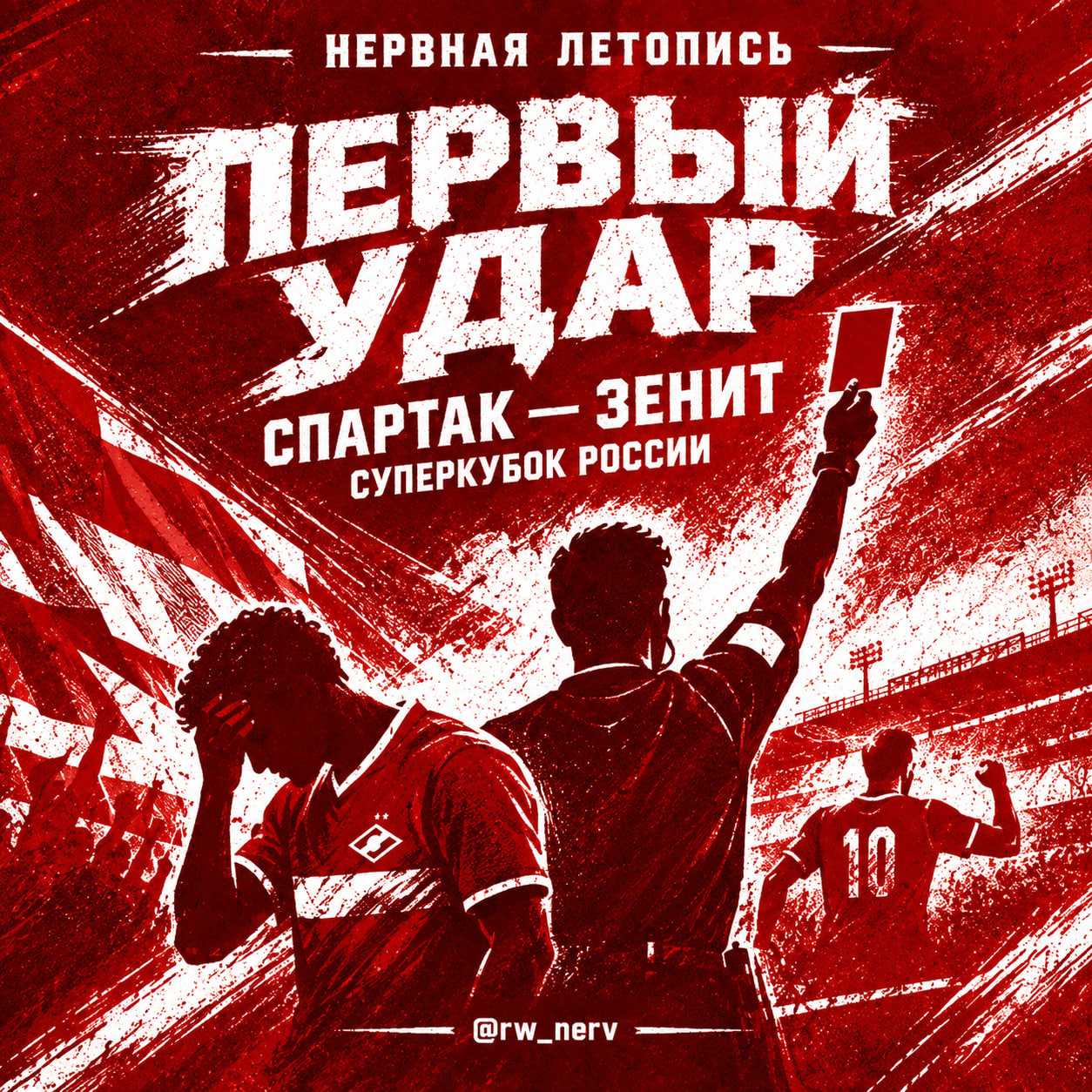 Александр Джику, Спартак, Зенит, Краснодар, OLIMPBET Суперкубок России, Альфа-Банк РПЛ, Локомотив, Переходные матчи РПЛ - Первая лига, Хуан Карлос Карседо, FONBET Кубок России, Кубок РПЛ, Организация РПЛ, ЦСКА, Динамо Москва