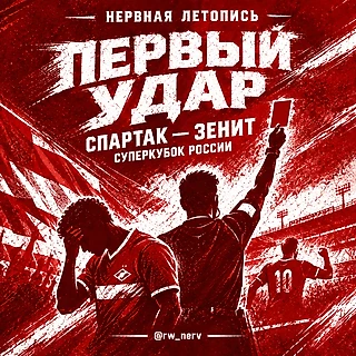 «НЕРВная летопись» | 2026/27