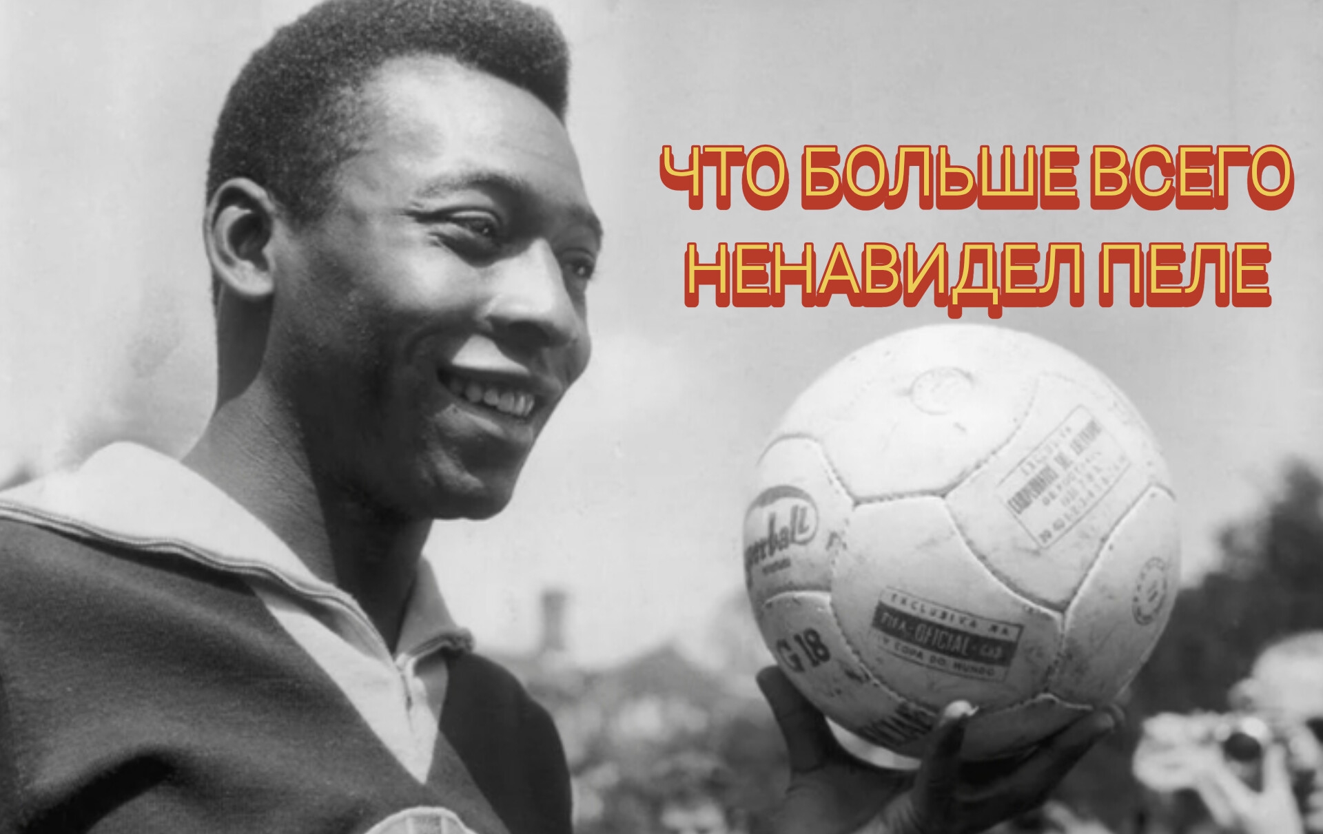 Сборная Бразилии по футболу, Чемпионат мира по футболу, Пеле