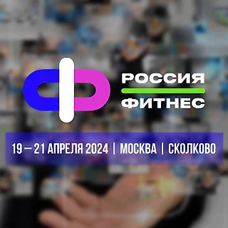 Главное фитнес-событие страны в Москве!