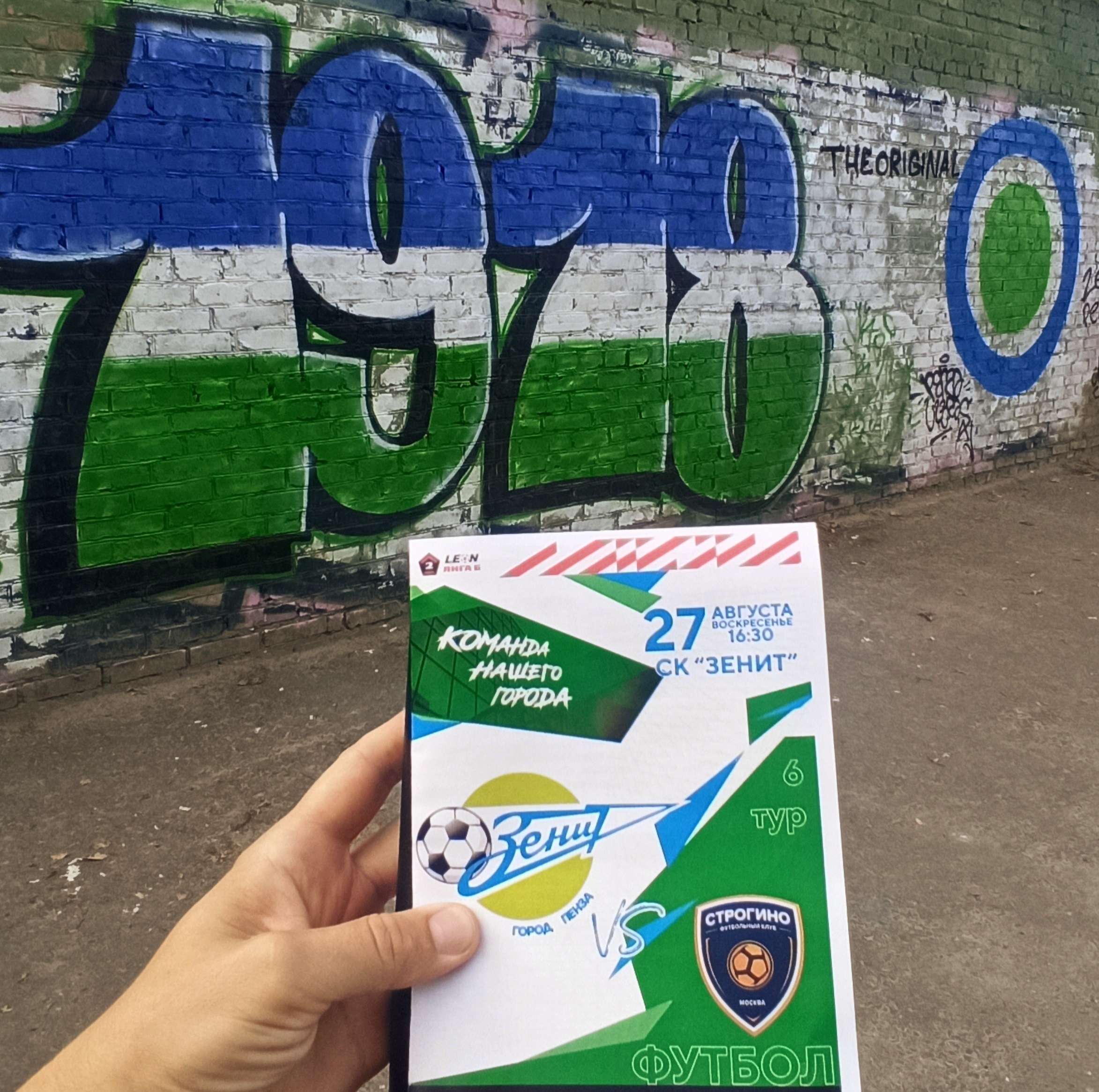 Строгино, Зенит Пенза, Вторая лига Б