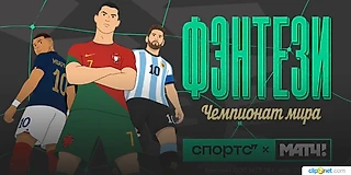 Фэнтези-ЧМ. Подготовка к финальным матчам: когда можно ничего не менять, если нужно