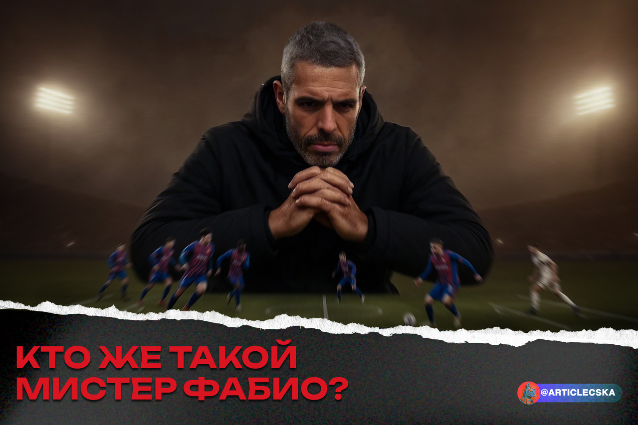 ЦСКА, Фабио Челестини, FONBET Кубок России, Альфа-Банк РПЛ