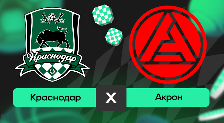 Прогнозы на спорт, Краснодар, Ставки на сегодня, Ставки на спорт, Прогнозы на РПЛ, Альфа-Банк РПЛ, Ставки на футбол, Прогнозы на футбол, Акрон