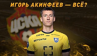 Максим Бориско станет новым вратарём ЦСКА? Игорь Акинфеев — всё?