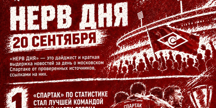 НЕРВ ДНЯ | 20 сентября