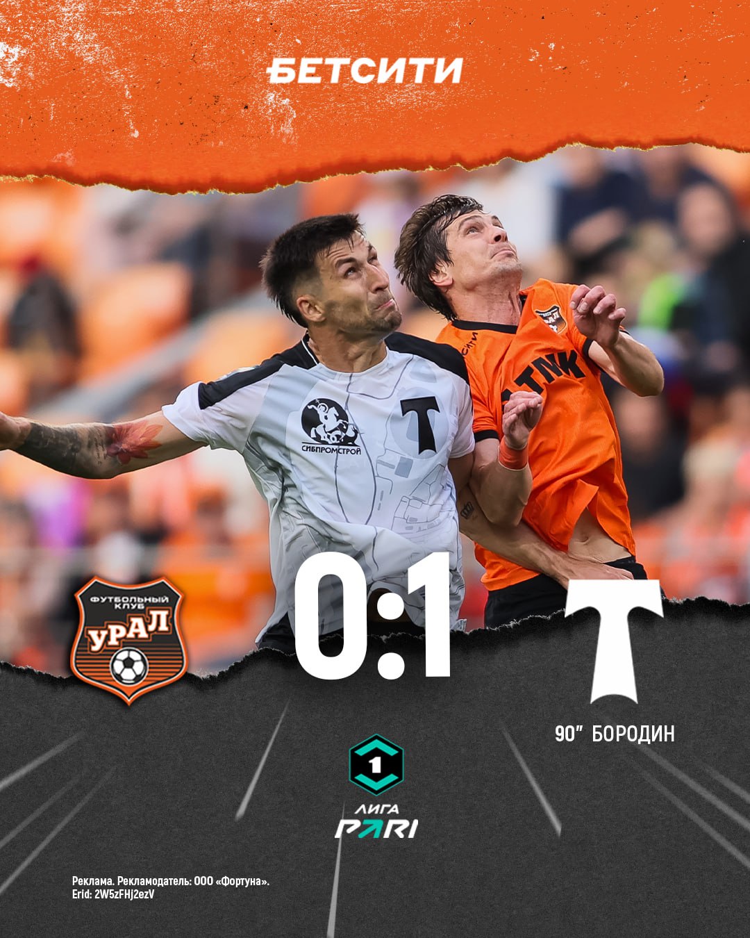 Первая лига, Урал, Торпедо