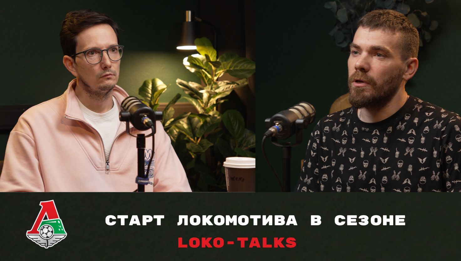 Организация РПЛ, Локомотив