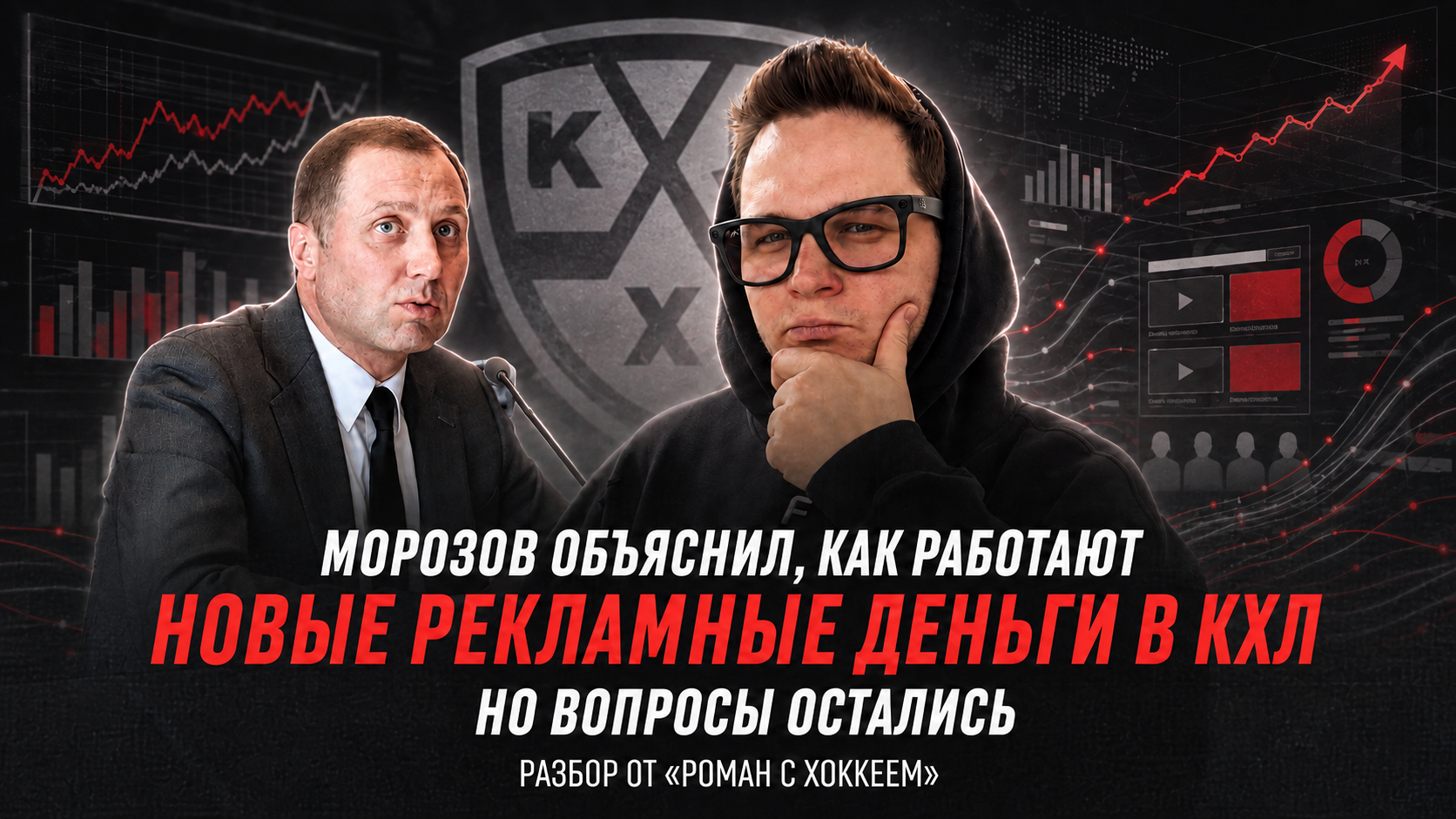 Алексей Морозов, Ринат Баширов, КХЛ, Денис Гурьянов