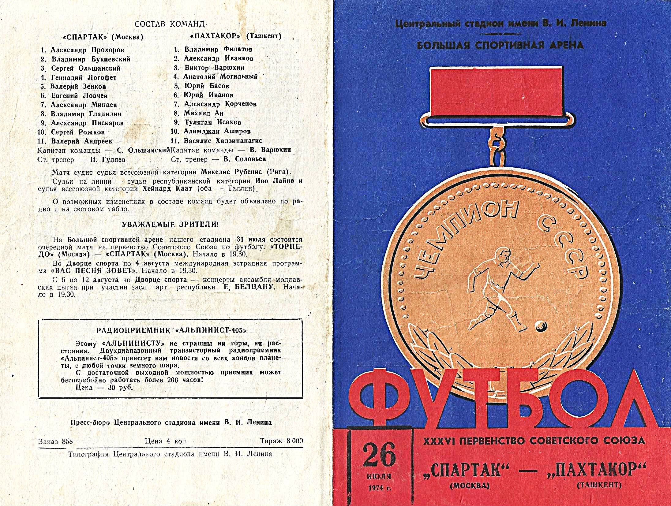 Пахтакор, Спартак