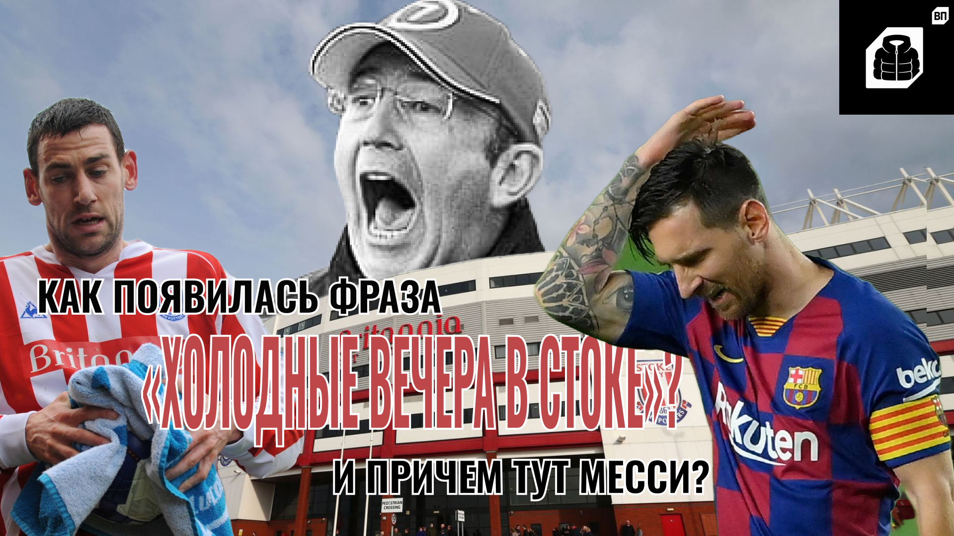 Аарон Рэмзи, Сток Сити, Рори Делап, Арсенал, Лионель Месси, Арсен Венгер, Барселона