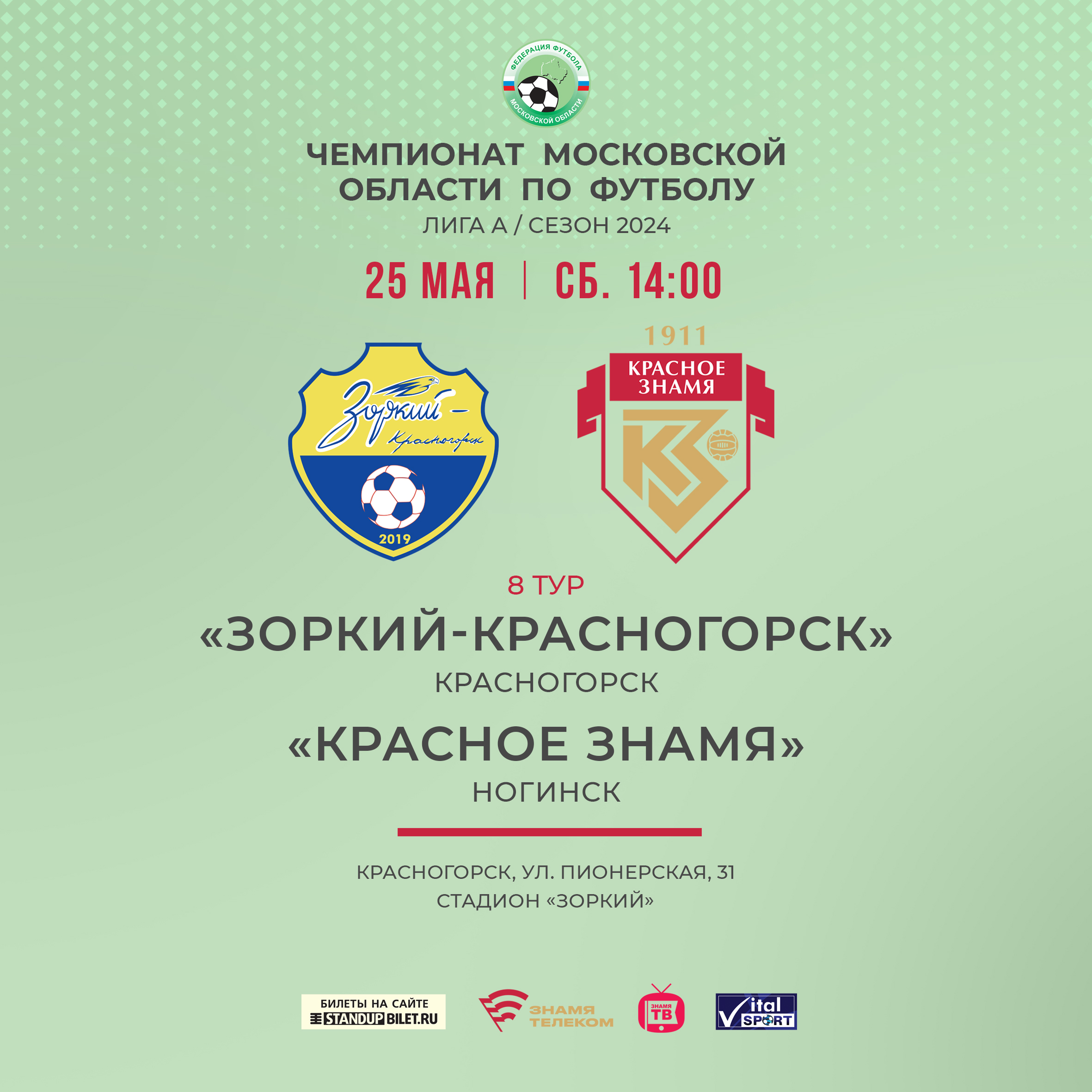 Красное Знамя Ногинск, Ренат Янбаев