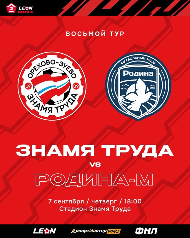 Родина-М, Вторая лига Б, Родина Москва, Знамя Труда