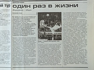 один раз в жизни