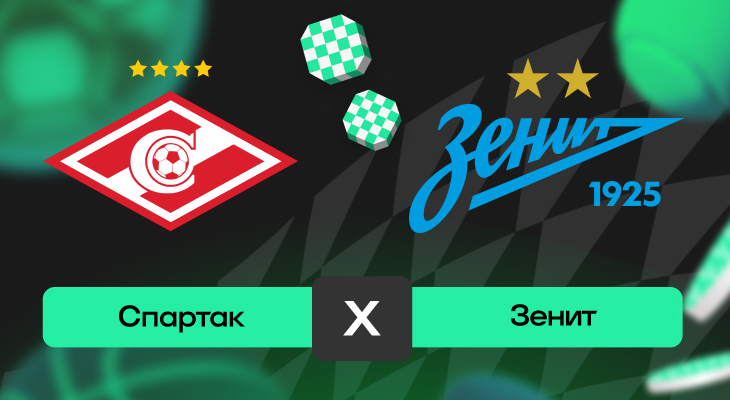 Спартак, Прогнозы на футбол, Прогнозы на РПЛ, Зенит, Ставки на футбол, Прогнозы на спорт, Ставки на спорт, Альфа-Банк РПЛ, Ставки на сегодня