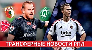 Максименко уедет из «Спартака» в Европу? | Кисляка купит «Бешикташ»? | Саусь ищет себе новую команду
