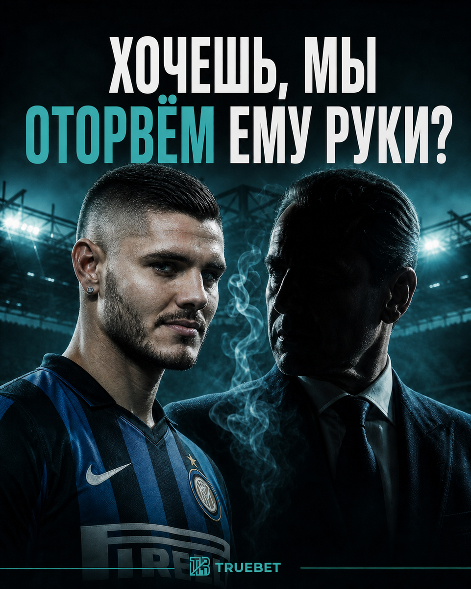 Лионель Месси, Макси Лопес, Интер, Мауро Икарди, Сампдория